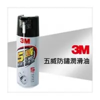 在飛比找蝦皮購物優惠-3M 五威防鏽潤滑油 473ml