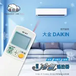 大金專用冷氣遙控器 AI-A1 北極熊系列 DAIKIN