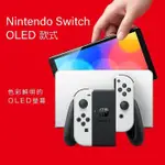 任天堂 SWITCH NS 主機 新版 新款 OLED 款式 白色 台灣公司貨 二手主機商品【台中大眾電玩】台中北屯區