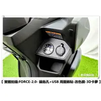 在飛比找蝦皮購物優惠-【 老司機彩貼 】YAMAHA FORCE 2.0 155 