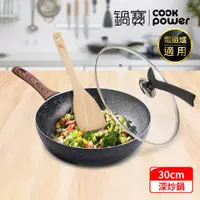 在飛比找ETMall東森購物網優惠-【CookPower鍋寶】原礦大理石不沾炒鍋組(30炒+30