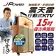 ★免運★(狀6)JPOWER 15吋 震天雷 行動式KTV復古典雅版 J-102-15