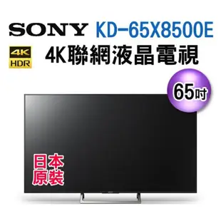 65吋【SONY 日本製 4K HDR 聯網 LED液晶FC電視】 KD-65X8500E / 65X8500E