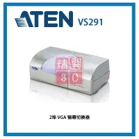 在飛比找蝦皮購物優惠-ATEN 宏正 2埠 VGA 螢幕切換器 VS291