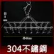 阿仁304不鏽鋼曬衣架 吊衣架 晾衣架 掛衣架 台灣製造 長方形16夾