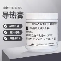 在飛比找Yahoo!奇摩拍賣優惠-【現貨】dowsil陶熙/道康寧tc-5121c電腦led散