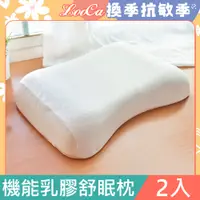 在飛比找PChome24h購物優惠-LooCa 全波形機能天然乳膠舒眠枕(2入)