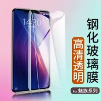 在飛比找ETMall東森購物網優惠-適用于鋼化玻璃膜X8魅族V8魅藍Note6 Note5手機貼