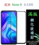 【滿膠2.5D】紅米 Note 9 6.53吋 亮面滿版全膠 鋼化玻璃9H 疏油疏水 防爆膜