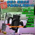 客製化汽車手機架型針孔攝影機 紅外線夜視 台灣製 外遇蒐證 手機座手機夾 蒐證DVR GL-E50 綠廣