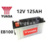 頂好電池-台中 台灣湯淺 YUASA EB100 深循環電池 電動車 電動洗地車 高空作業車 EB-100