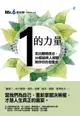 【電子書】「1」的力量──走出離婚低谷，30個過來人經驗，陪伴你自信重生