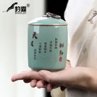 在飛比找樂天市場購物網優惠-豹霖哥窯小茶葉罐子茶罐陶瓷罐密封罐儲存罐便攜小號迷你旅行家用