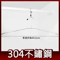 在飛比找樂天市場購物網優惠-阿仁304不鏽鋼8字衣架 曬衣架 吊衣架 晾衣架 掛衣架 台