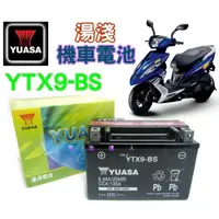 在飛比找蝦皮購物優惠-《士丞電池》YUASA 湯淺 機車電池 YTX9-BS GT