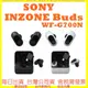 SONY INZONE Buds WF-G700N 真無線降噪遊戲耳塞式耳機 G700N 公司貨開發票