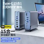 TYPE-C拓展塢15合1 10GBPS高速 雙HDMI多屏異顯 PD100W快充千兆網口立式USB C擴展塢USB多接