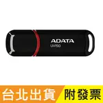 128GB 64GB ADATA 威剛 DASHDRIVE UV150 USB3.2 隨身碟 128G 64G