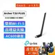 TP-LINK Archer T2U Plus【200+433M】AC雙頻 5dBi天線 USB網卡/無線網卡/原價屋