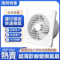 在飛比找Yahoo奇摩購物中心優惠-【風管家】6吋排氣扇 家用衛生間窗式換氣扇 浴室墻壁圓形廁所