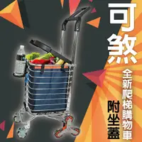 在飛比找PChome24h購物優惠-不銹鋼耐重8輪 大容量爬梯推車-贈收納提袋、掛勾、彈力束繩 