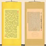 大悲咒經文書法卷軸掛畫 廣大圓滿無礙大悲心陀羅尼經佛堂絹布畫