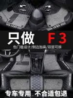 優購生活 比亞迪F3腳墊專用全包圍汽車BYDF3車手動擋F3R地墊腳踏墊老款新款汽車腳墊 立體腳踏墊 汽車腳踏墊 椅腳墊 車用腳墊