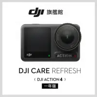 在飛比找momo購物網優惠-【DJI】Care Refresh 隨心換 Action 4