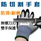 標準認證【CE五級防切割多功能耐磨防滑手套】安全防護具 工作手套 止滑手套 防切手套 耐磨手套 (4折)