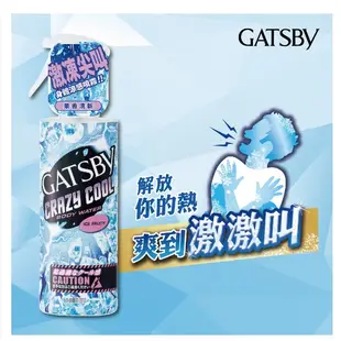 ❄️*現貨* GATSBY 身體涼感噴霧 魔法激凍 體用噴霧 爽身水 頭皮冰凍噴霧 爽身 制汗 體香噴霧 降溫 瞬涼