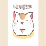 【有聲書】STORY OF LITTLE GOLDEN CAT, THE