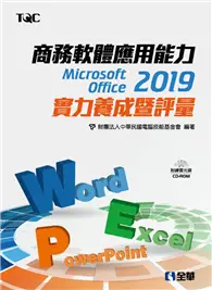 在飛比找TAAZE讀冊生活優惠-商務軟體應用能力Microsoft Office 2019實