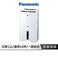 在飛比找樂天市場購物網優惠-【享4%點數回饋】Panasonic國際牌 11公升一級能效