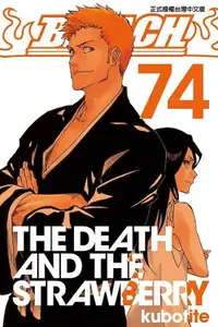 在飛比找誠品線上優惠-BLEACH 死神 74 (完)