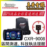 【征服者】GPS CXR-9008液晶全彩雷達測速器(最新韌體 液晶螢幕 區間測速)