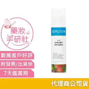 葆療美 果酸煥膚水凝乳20% 150ml / 50ml《藥妝美研社》果酸乳液