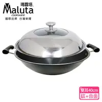 在飛比找ETMall東森購物網優惠-Maluta 瑪露塔 鈦金深型中華炒鍋(雙耳40cm)