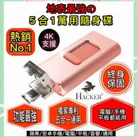 在飛比找iOPEN Mall優惠-Hacker 台灣製附發票 手機隨身碟 iPhone隨身碟 