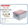 =海神坊=台灣製 KEYWAY K097 單層櫃 抽屜整理箱 收納箱 置物櫃 收納櫃 整理櫃 置物箱 抽屜櫃 35L