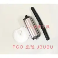 在飛比找蝦皮購物優惠-JJC機車工具 PGO 彪虎 J-BUBU 比雅久 BON 