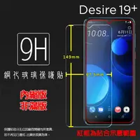 在飛比找樂天市場購物網優惠-超高規格強化技術 HTC Desire 19+ 19 Plu