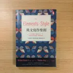 英文寫作聖經 THE ELEMENTS OF STYLE 英文