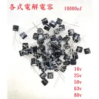 在飛比找蝦皮購物優惠-{新霖材料} 10000uf 電解電容 16v 25v 50