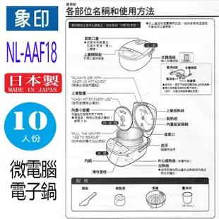 象印 NL-AAF18 微電腦10人份電子鍋