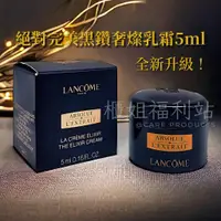 在飛比找蝦皮購物優惠-❤️櫃姐福利站❤️LANCOME蘭蔻 絕對完美黑鑽奢燦乳霜5