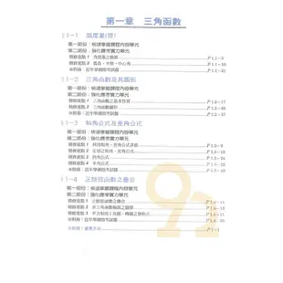 光朗高中徐氏數學規劃(3)