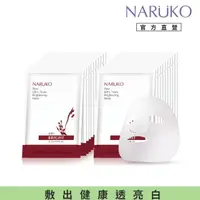 在飛比找momo購物網優惠-【NARUKO 牛爾】紅薏仁健康雪白面膜25ml*10片(2