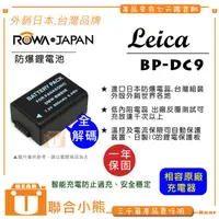 在飛比找蝦皮購物優惠-【聯合小熊】ROWA 破解版 可顯示電量 LEICA V-L