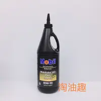 在飛比找蝦皮購物優惠-淘油趣>> MOBIL 美孚 HD Mobillube PL