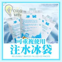 在飛比找樂天市場購物網優惠-今日活動價！注水冰袋 200-1000ml 加厚注水冰袋 保